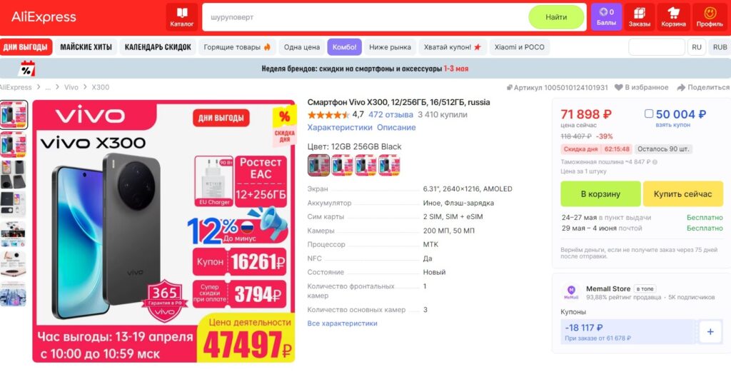 An excellent price for a full-fledged flagship