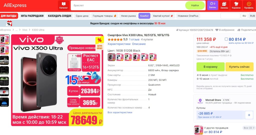 The smartphone is much cheaper on AliExpress