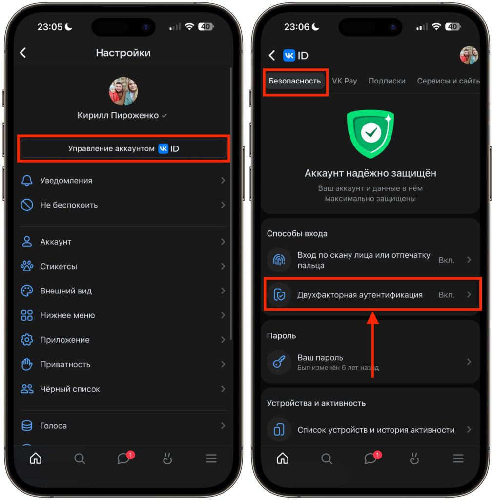 Authorization via VK ID and two-factor authentication. Make sure to enable 2FA. It's your security. Photo.