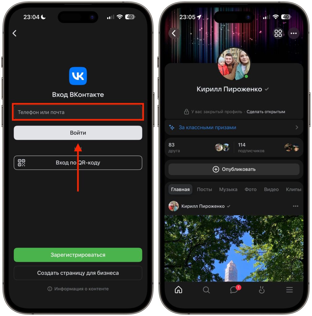 How to log into VK from an iPhone and other smartphones. The app has long become familiar and remains a convenient way to access VK. Photo.