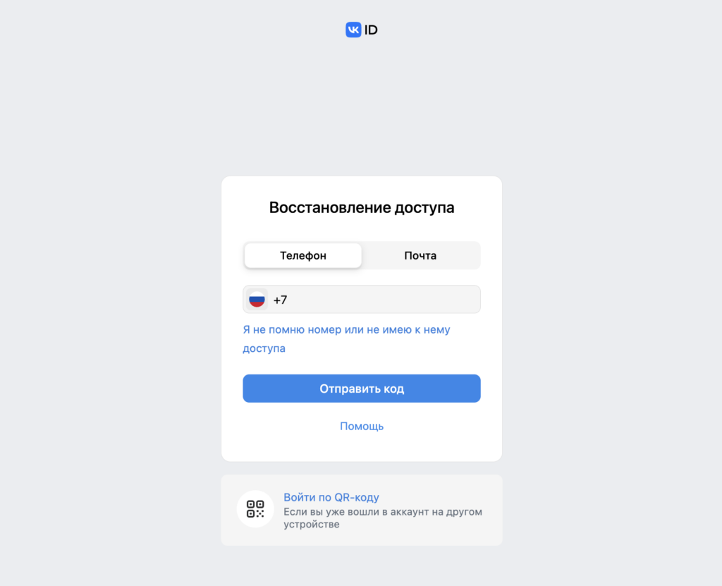 How to log into VK if you forgot your password. Password recovery starts with entering your email or phone number. Photo.