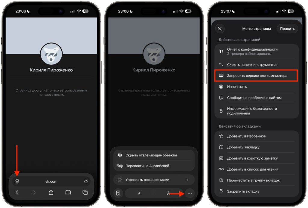 Full version of VKontakte on iPhone. You can request the desktop version of the site, but it may not always open. Photo.