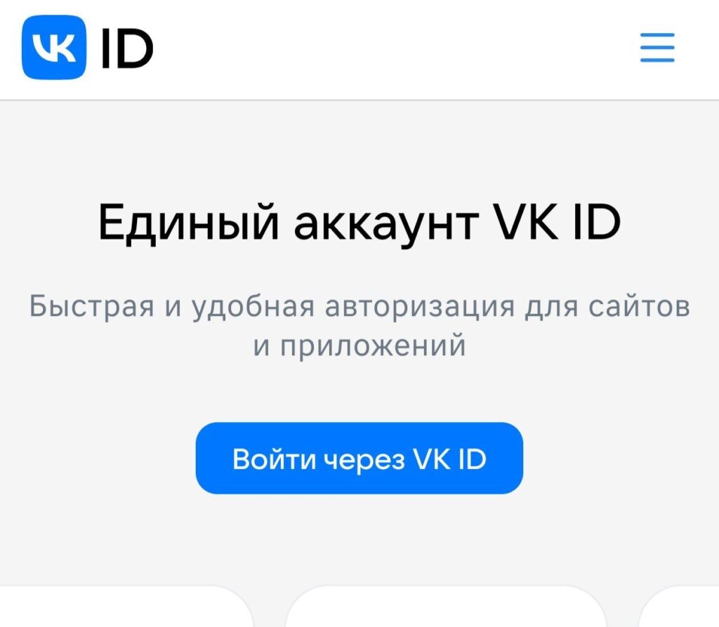 Authorization via VK ID is much simpler if you use multiple devices