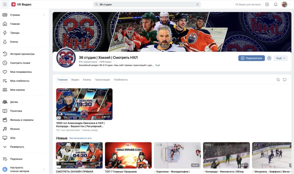 Sports broadcasts on VK Video: NHL, Premier League, and Formula 1. Broadcasts of all NHL games are available on VK. Photo.