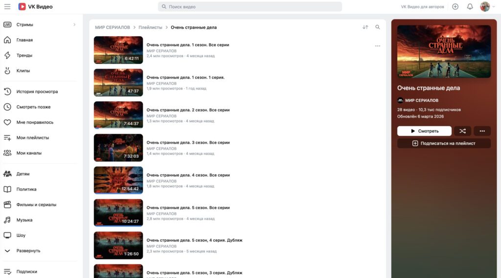 What foreign movies and TV shows are available on VK Video. Modern TV shows are also available. Photo.