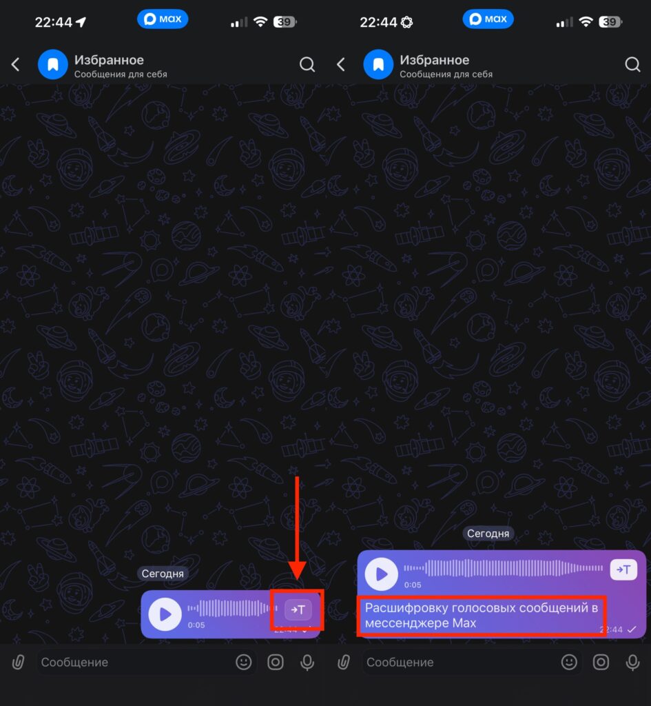 How to convert a voice message to text in MAX on iPhone. Transcription is done instantly. Photo.
