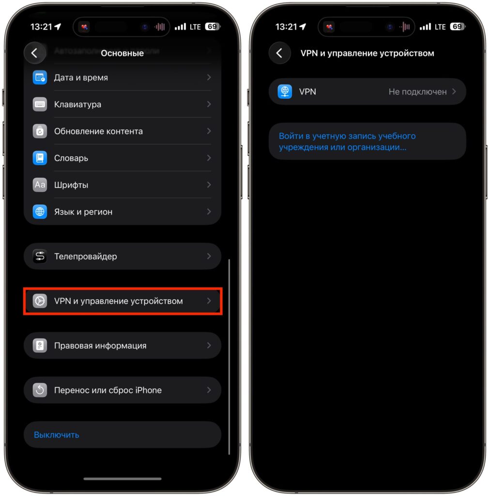 How to find suspicious configuration profiles in iOS. Make sure there are no certificates here that you don't know about. Photo.