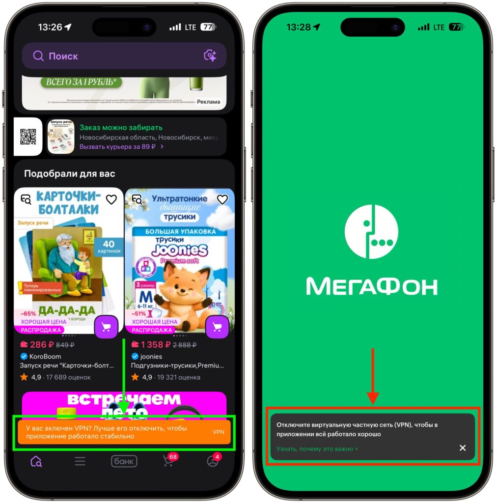 Why people advise deleting VPN and whether you should. Some Russian apps refuse to work with VPN. Some simply detect it, while others won't open at all. Photo.