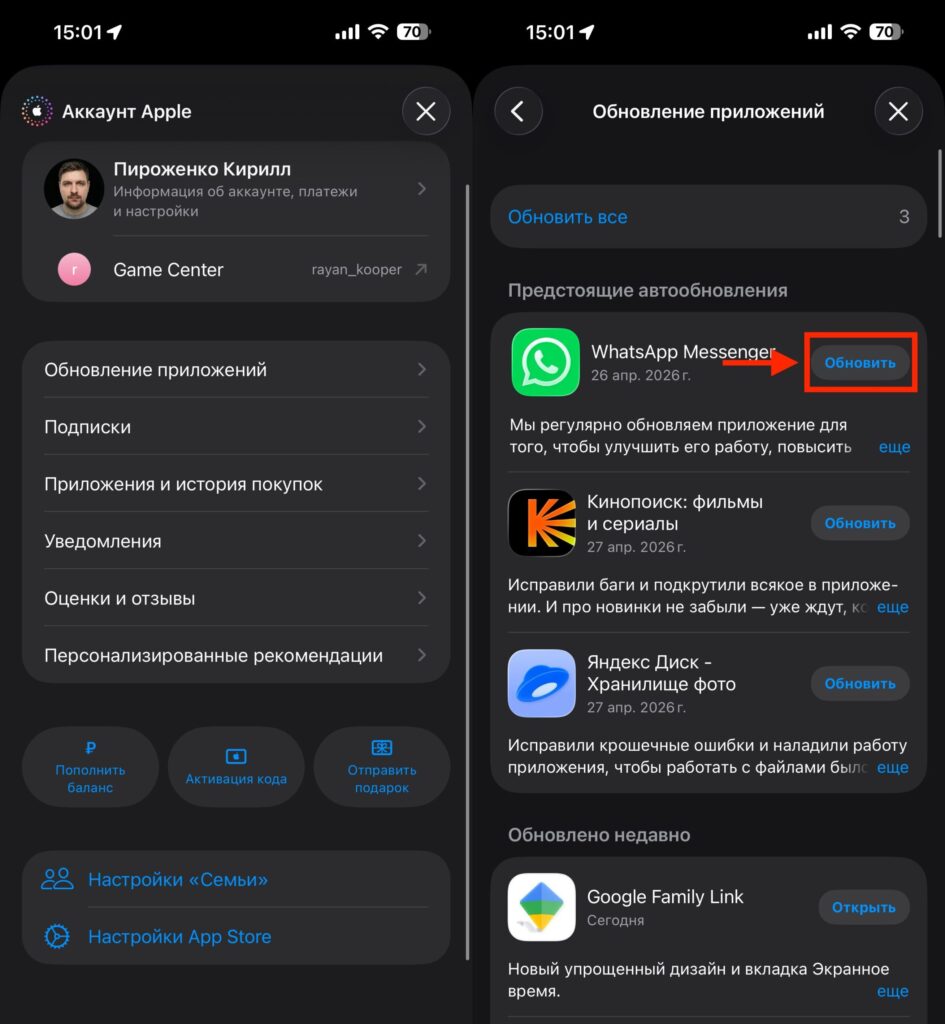 Update WhatsApp on iPhone via App Store. It's basic, but start with updating. Most often this helps. Photo.