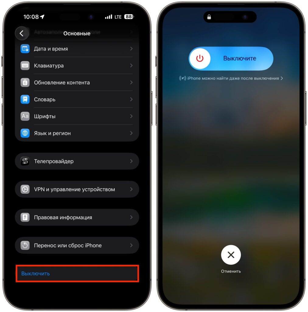 How to restart iPhone. Or simply turn off the smartphone through settings, then turn it back on. Photo.