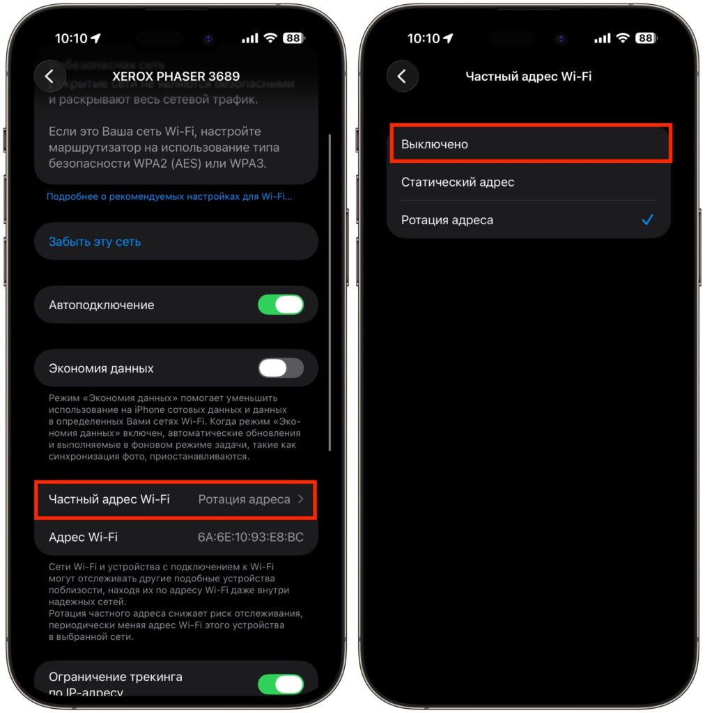 Private Wi-Fi Address: why it interferes with network connection. This feature sometimes causes problems. Let's disable it. Photo.