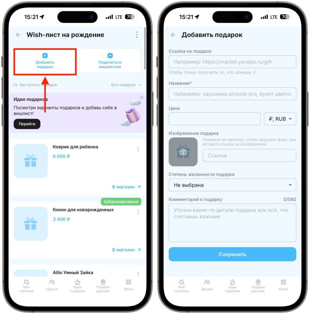 Adding items from Ozon, Wildberries, and Yandex Market to your wishlist. Add gifts to your wishlist one by one. Note that you can attach photos, add links to marketplaces, and descriptions. Photo.