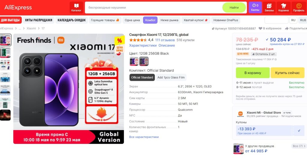 Hurry to grab the Xiaomi 17 global version at a record price
