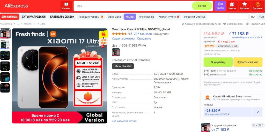 Xiaomi 17 Ultra has dropped even more in price