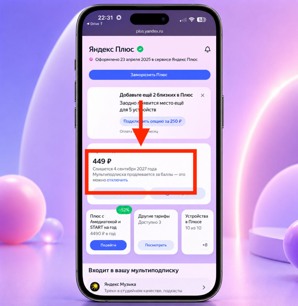 How to activate a Yandex Plus promo code. Extended my subscription until 2027. Photo.
