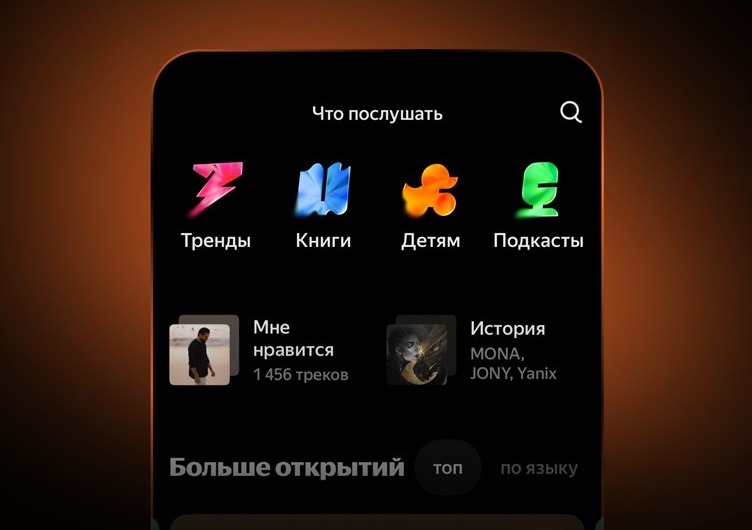 This is what the new section in Yandex Music looks like