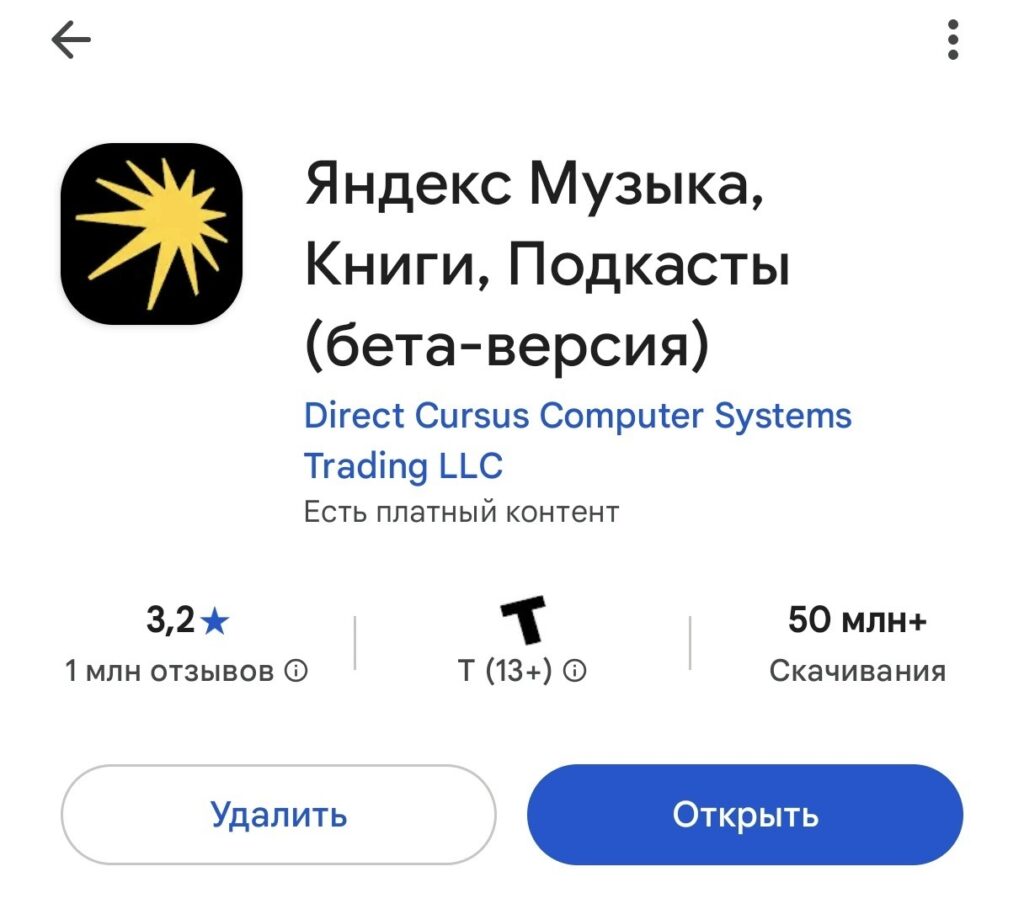 Don't forget to update Yandex Music on Android in a timely manner