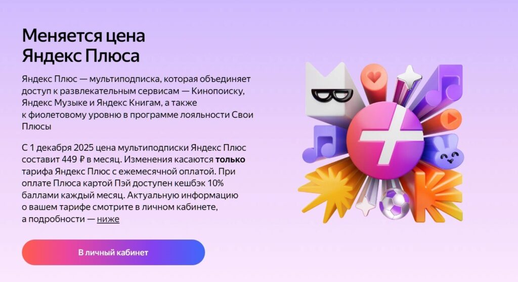 The monthly subscription went up last year. Image: Yandex