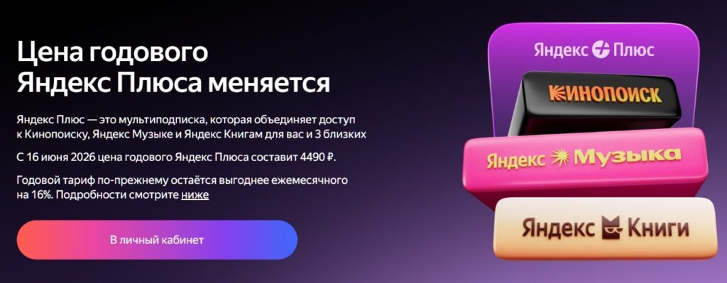 Now the annual subscription is getting pricier too. Image: Yandex