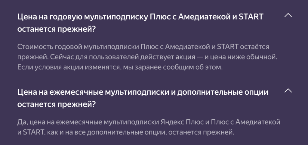Yandex Plus plans that won't increase in price on June 16. These parameters won't change. Photo.