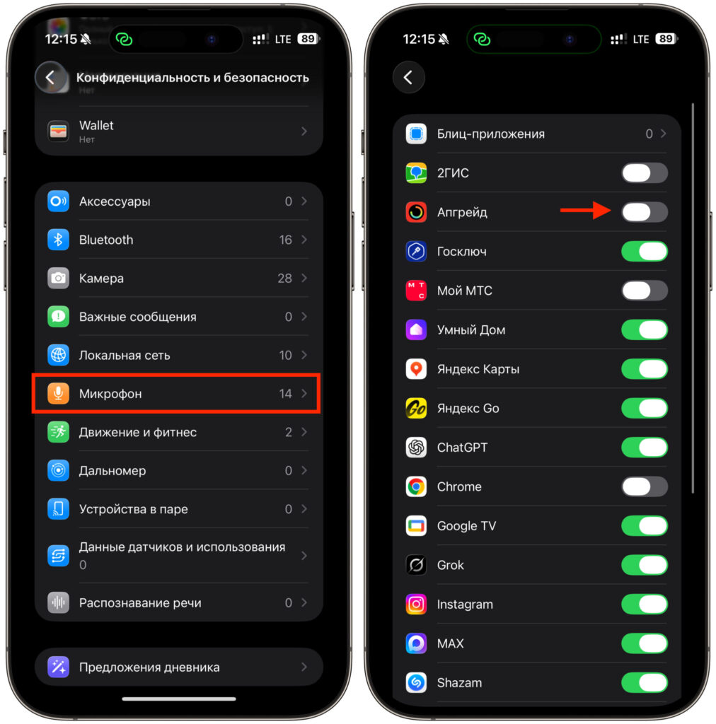 How to disable eavesdropping in a couple of minutes. Turn off all unnecessary toggles in this section. Photo.