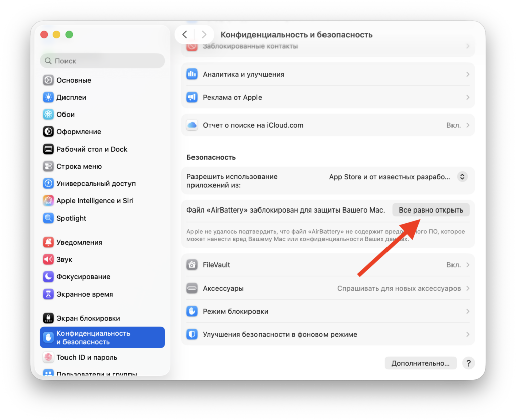 Installing AirBattery on Mac: Step-by-Step Guide. After the first launch, grant permission in settings. Photo.
