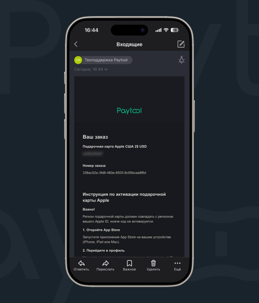 How to pay for subscriptions on iPhone now: step-by-step guide. Receive the code via email. Photo.