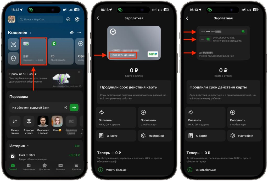 Where to find card details in the Sber app. In Sber you'll need to take a few more steps. Photo.