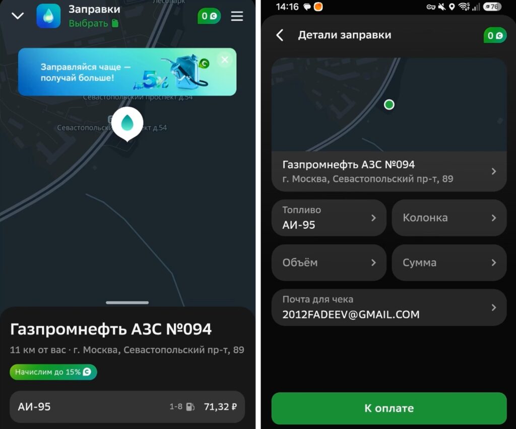 Searching for fuel is now available in banking apps too