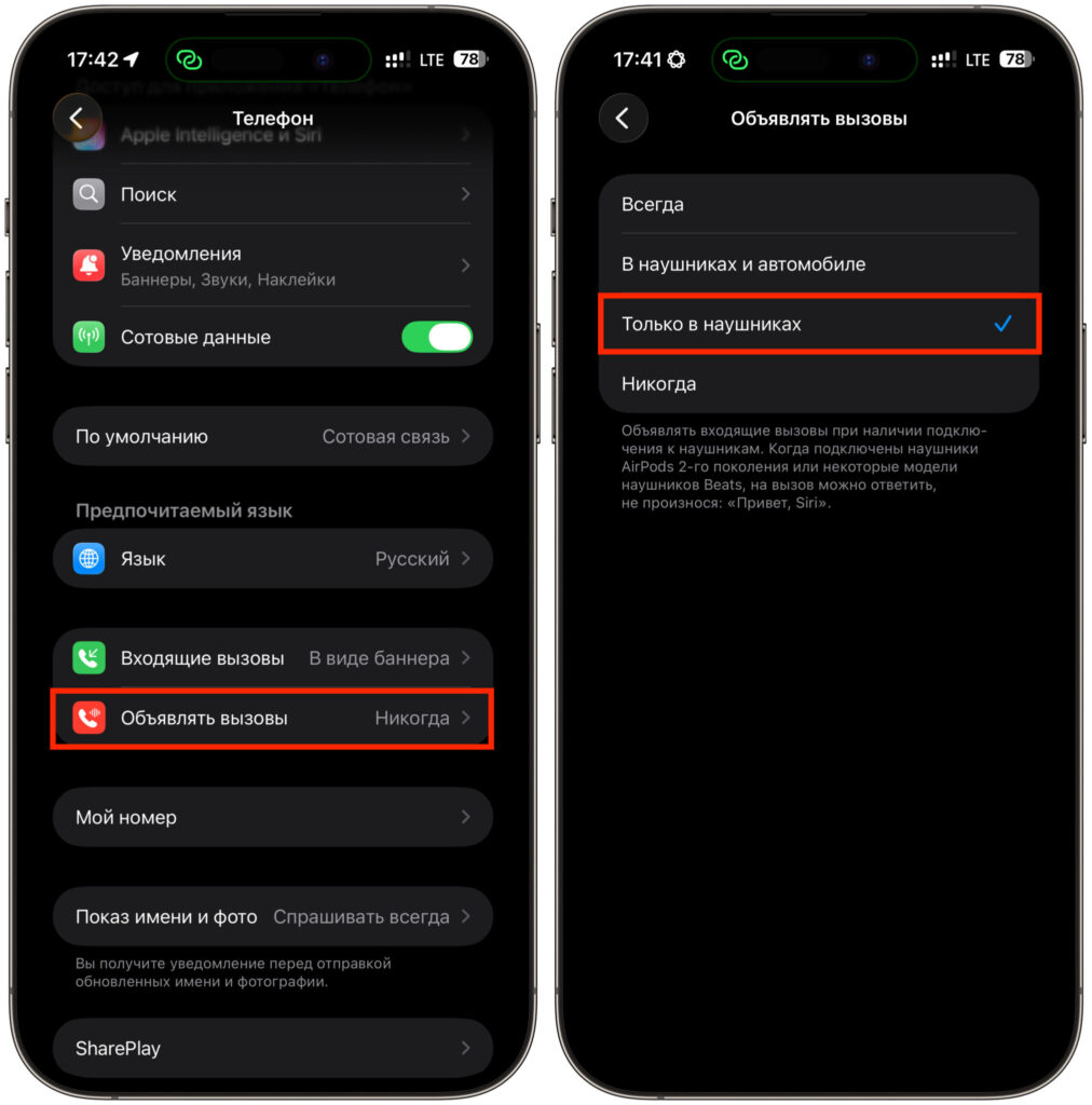 How to make iPhone announce calls only through headphones. You can switch to headphones like this. Photo.