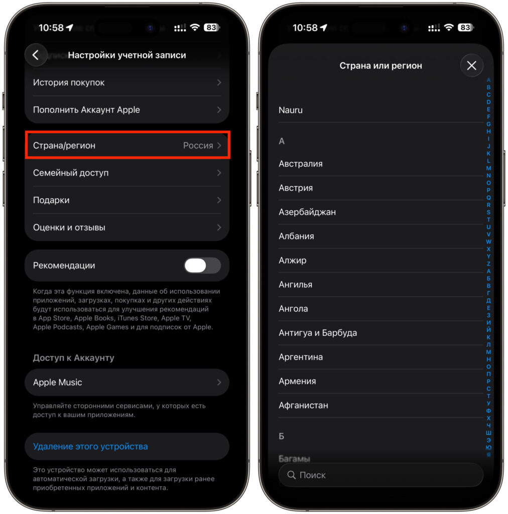 How to change Apple ID region to pay for subscriptions. Switch to the country you need. Photo.