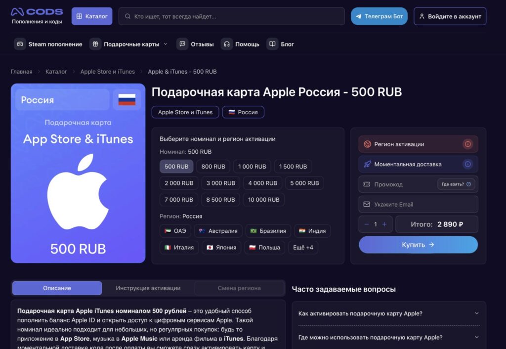 Apple Gift Cards for Russian Apple ID. Cards for the Russian region are now available. Photo.