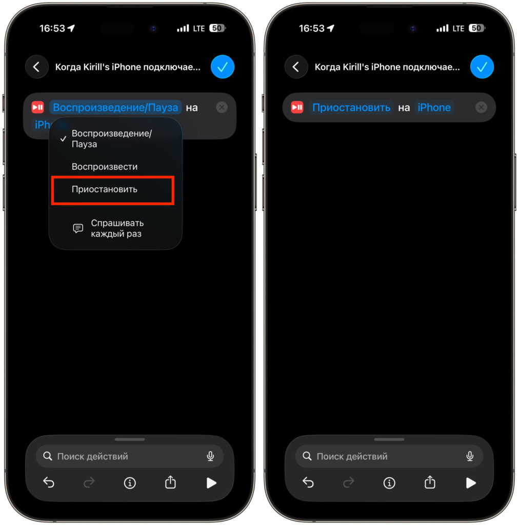 How to pause music when iPhone connects to the car. And configure just one attribute. Photo.