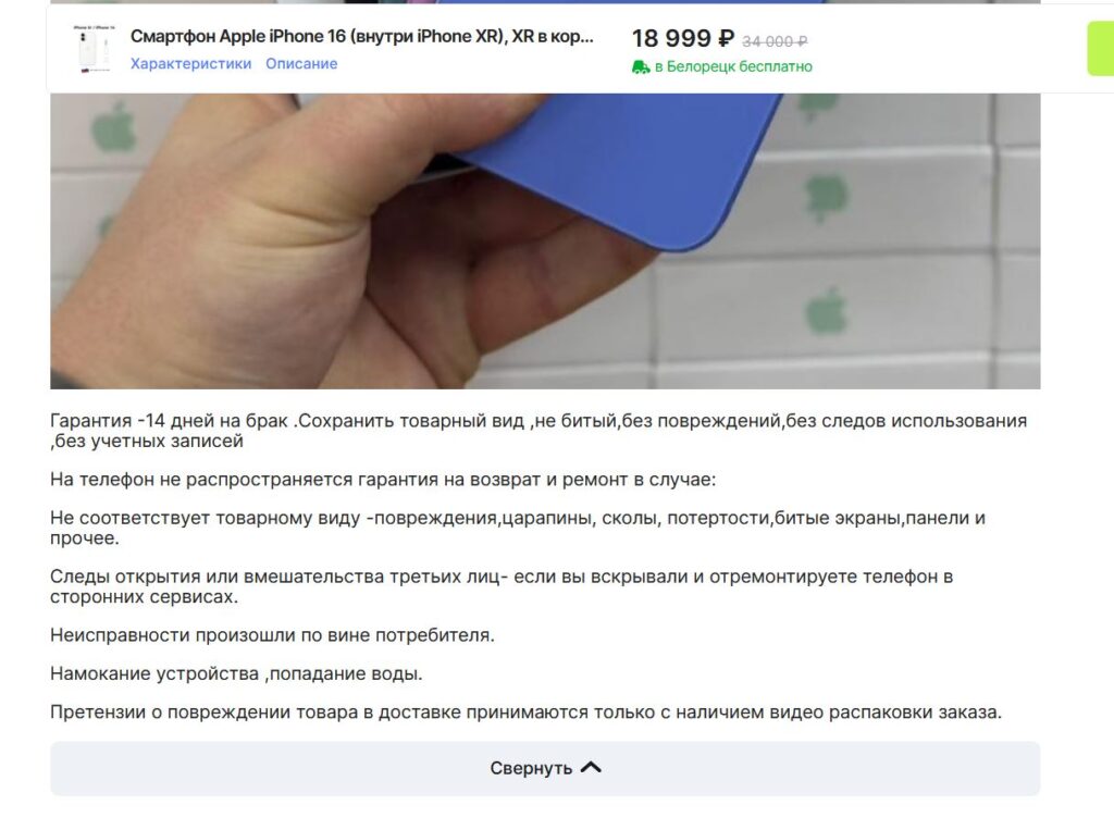 What risks the buyer of such an iPhone faces. Overall, there is a warranty on this toy. But it's not worth the risk. Photo.