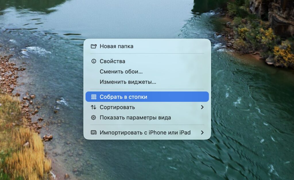 How to tidy up your Mac desktop. Files can be grouped into stacks. Photo.