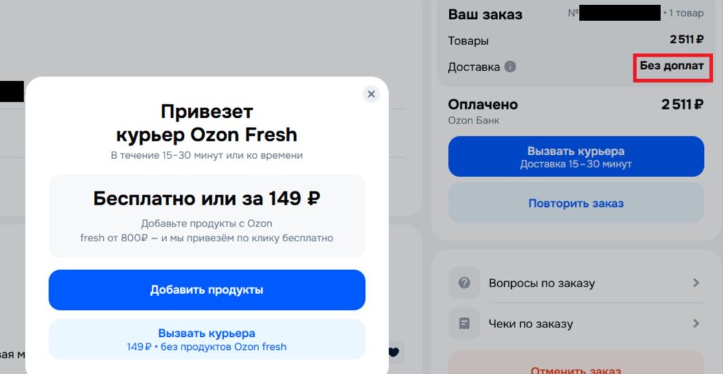 What Ozon charges for besides delivery. Ozon fresh also sometimes charges a fee. Photo.