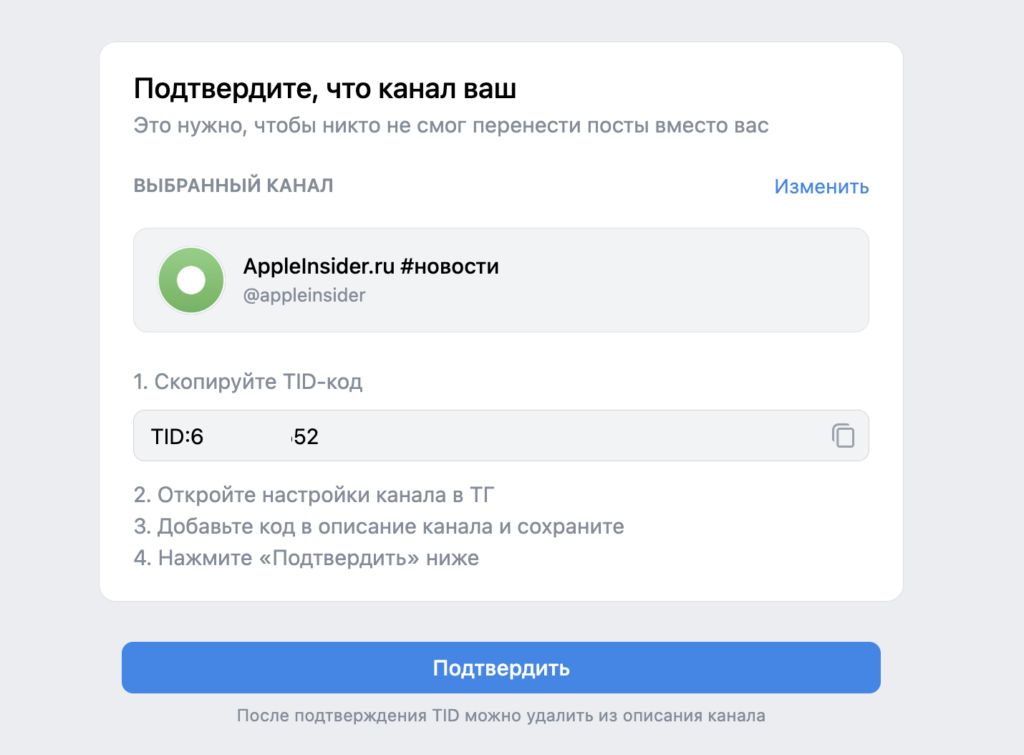 Transferring a Telegram channel to VK via the mini-app. Copy the code from this page. Photo.