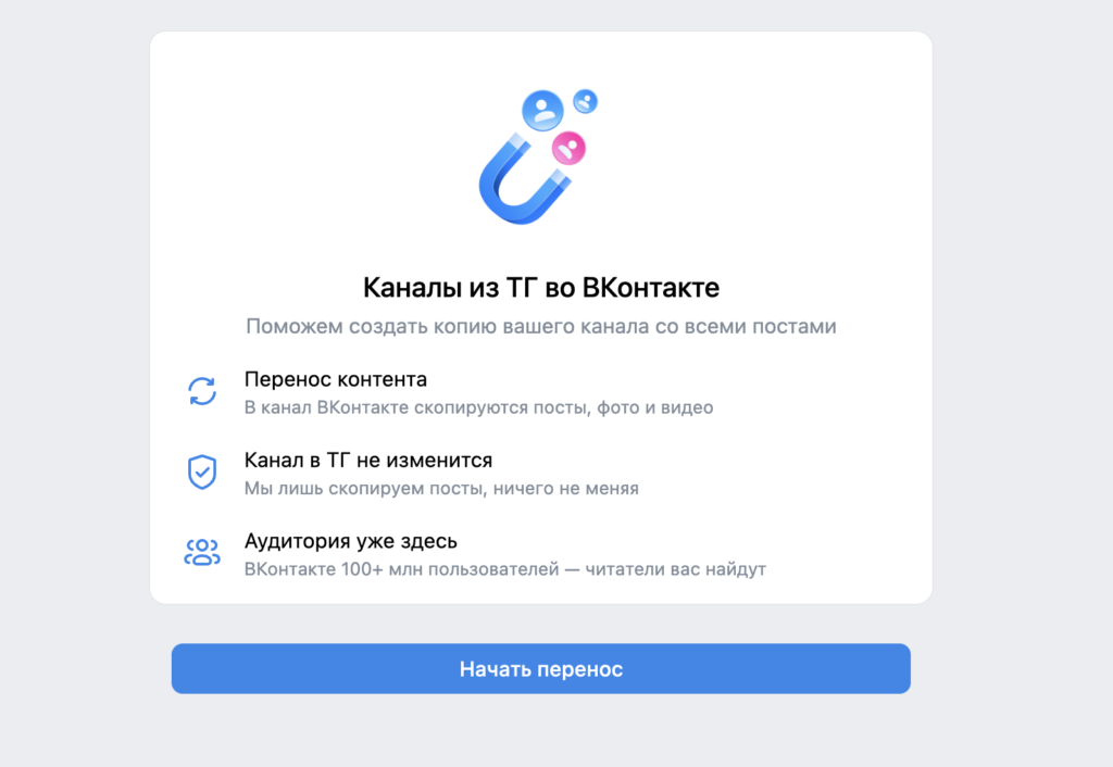 Transferring a Telegram channel to VK via the mini-app. Launch the mini-app. Photo.