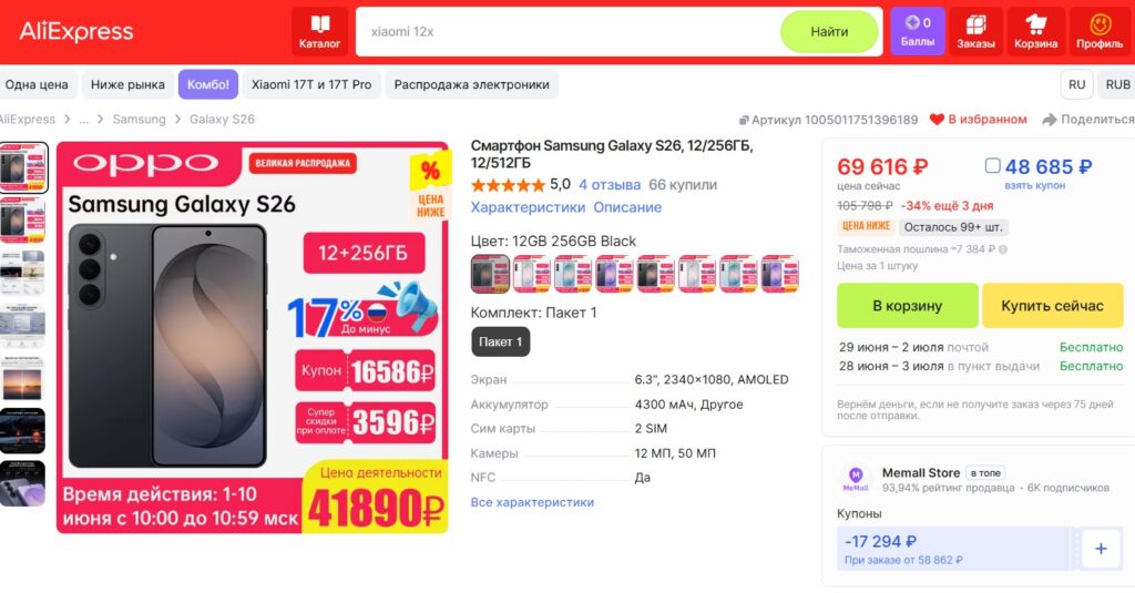 The smartphone has really crashed in price on AliExpress
