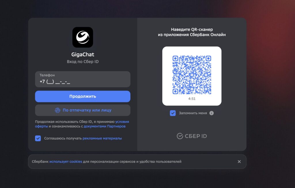 How to use GigaChat: registration and first query. You can log in by phone number or via QR code. Photo.