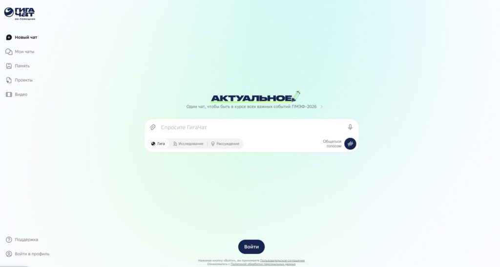 Official GigaChat website and iPhone app. GigaChat looks like any other chatbot. Photo.