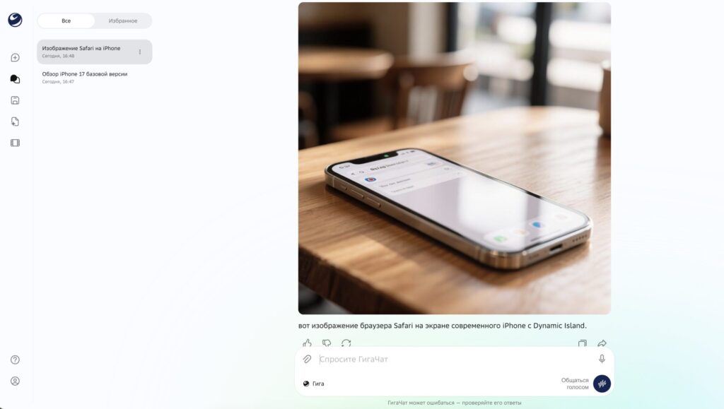 Main GigaChat features: text, images, and file analysis. Or draw something. That's also possible. Photo.