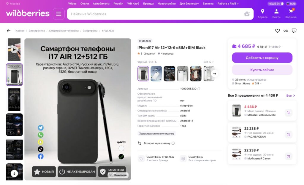 Even in the Wildberries listing, you can see it's nowhere near the original