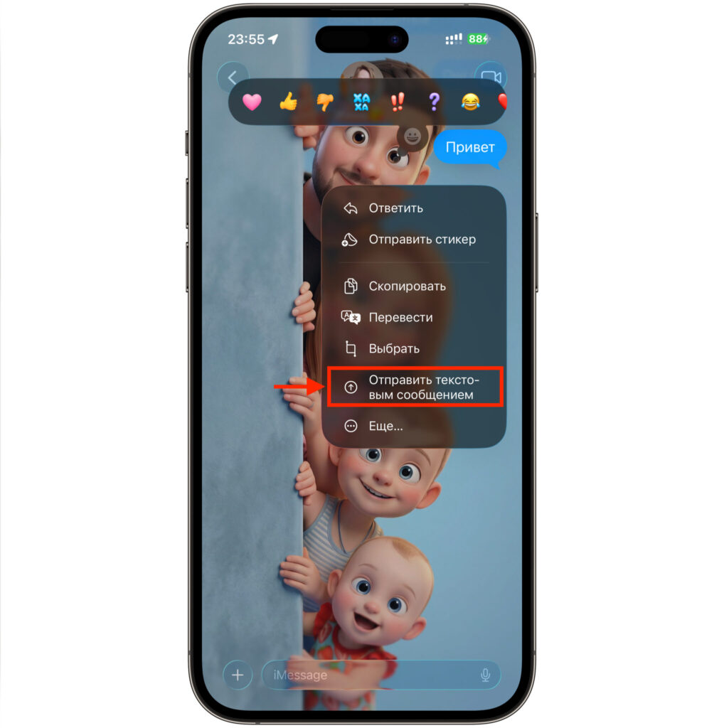 How fallback SMS sending works on iPhone. If you want, you can push the message through manually with this button. Photo.