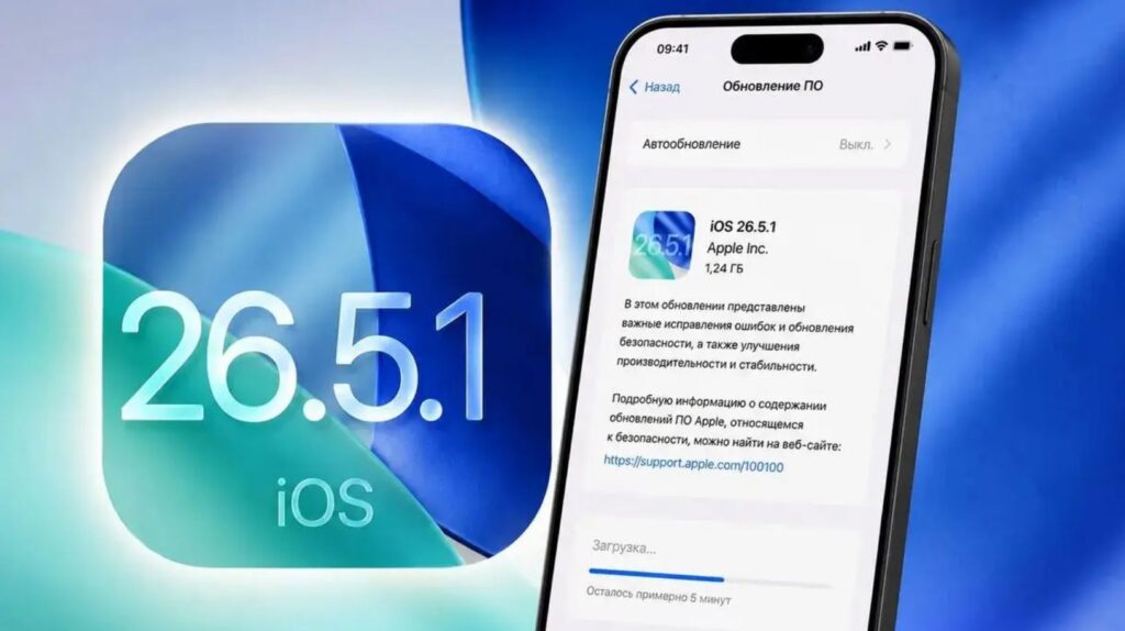 The iOS 26.5.1 update fixes minor but annoying bugs