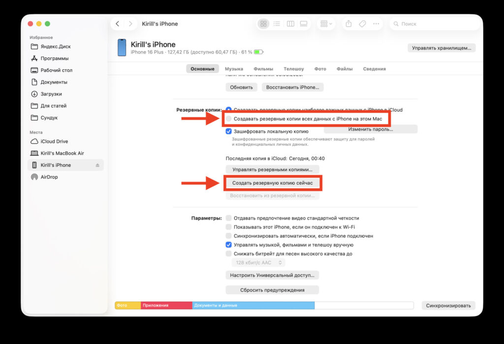 How to create an iPhone backup on your computer before updating. I recommend making a backup on your computer. It'll be safer. Photo.