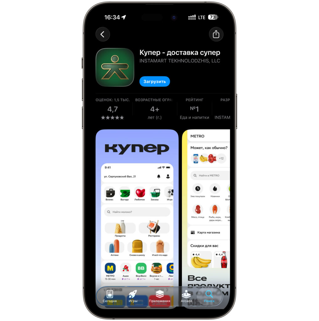 How to install Kuper from the App Store on iPhone. You won't even need to fiddle with names. Photo.