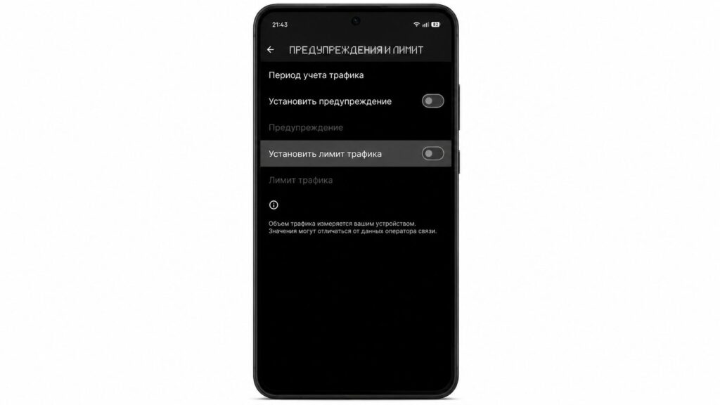 Limiting data usage will really save you