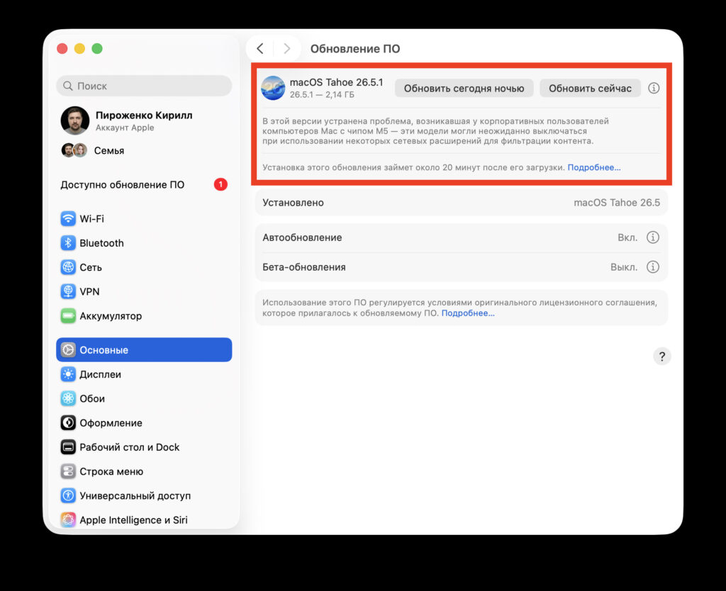 How to update your Mac to macOS 26.5.1. The update is installed the standard way. Photo.