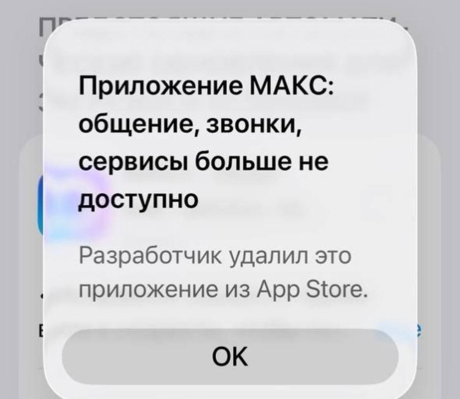 MAX was indeed removed from the App Store